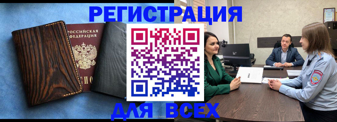 временная регистрация законно в Чите