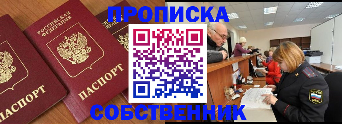 прописка ребенка в Чите